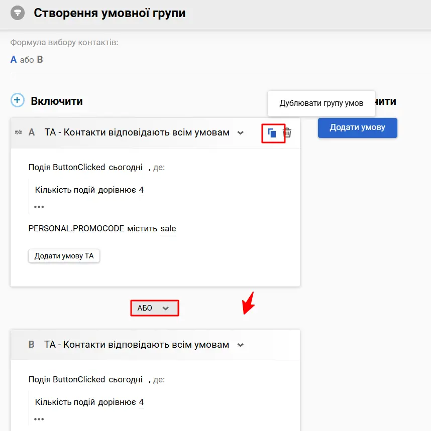 Копіювання картки умов Копіювання картки умов