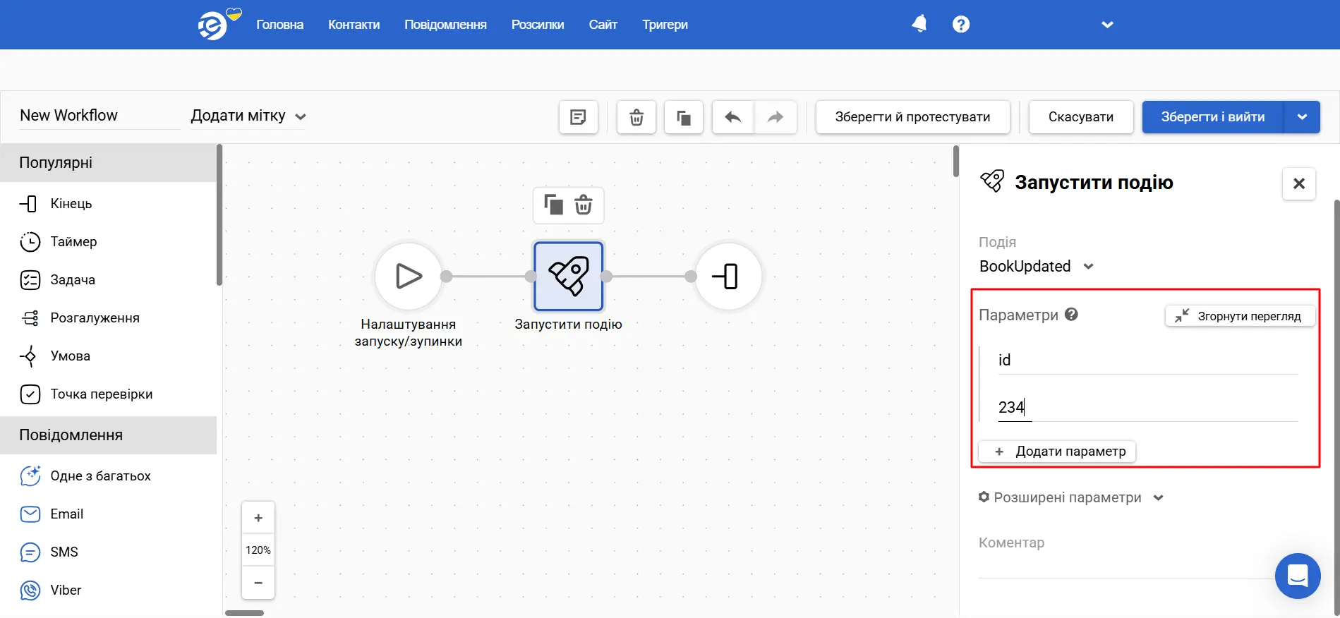 Параметри події Параметри події