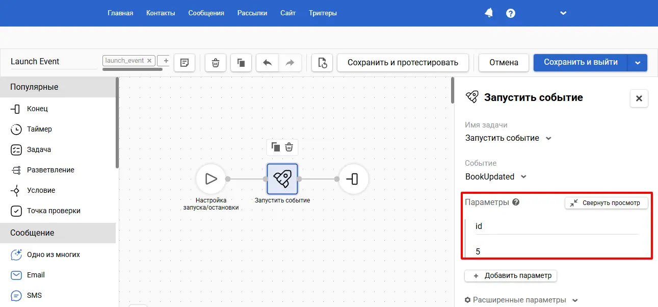 Параметры события Параметры события