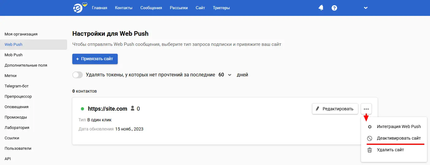 Временная деактивация привязанного сайта Временная деактивация привязанного сайта