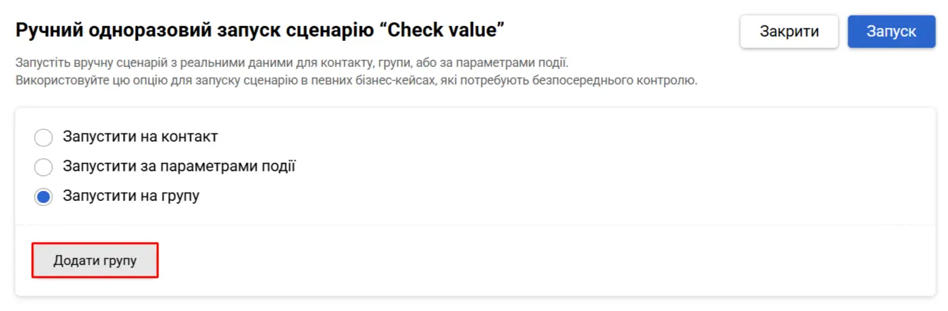 Тестовий запуск на групу Тестовий запуск на групу