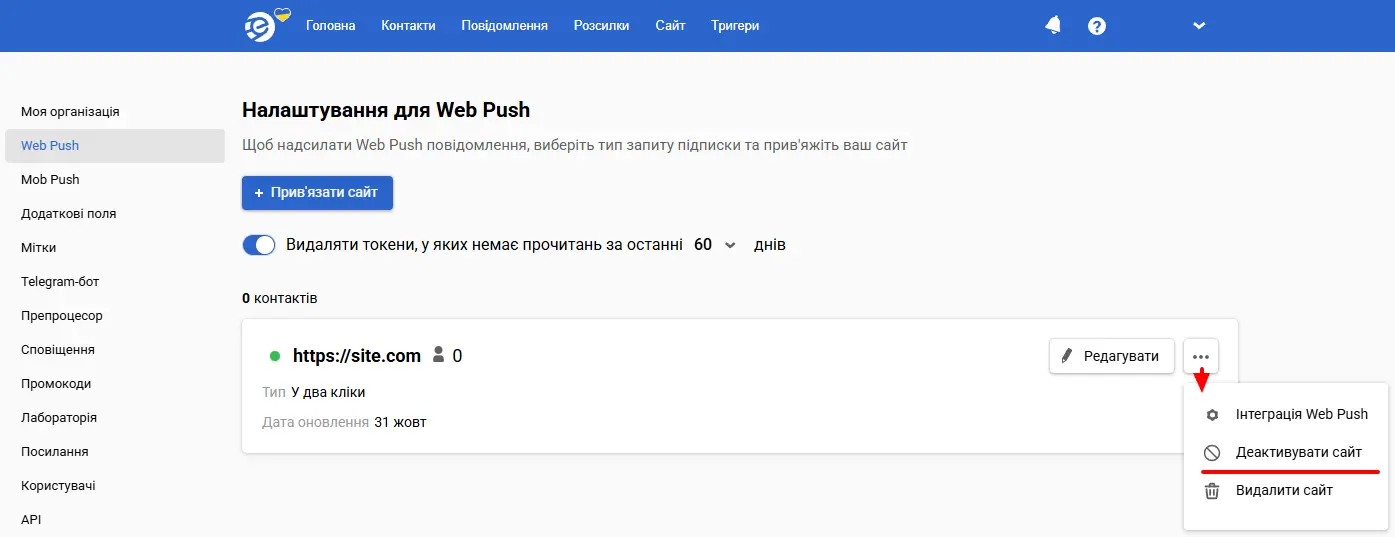 Тимчасова деактивація прив’язаного сайту Тимчасова деактивація прив’язаного сайту