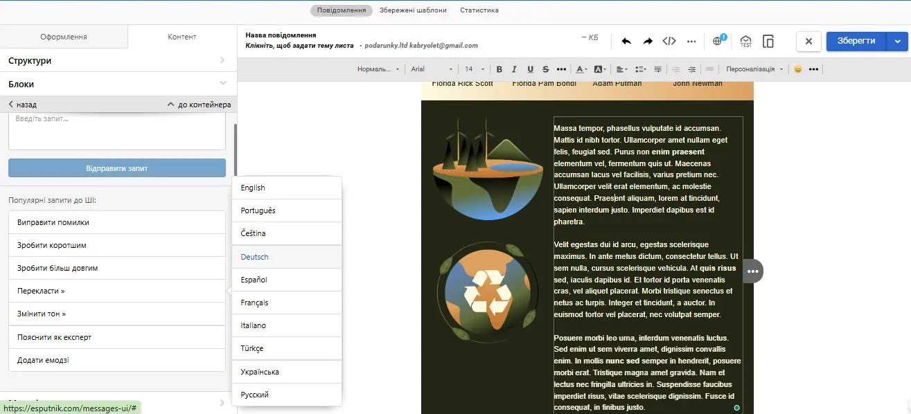 Email редактор eSputnik з вбудованими функціями ШІ
