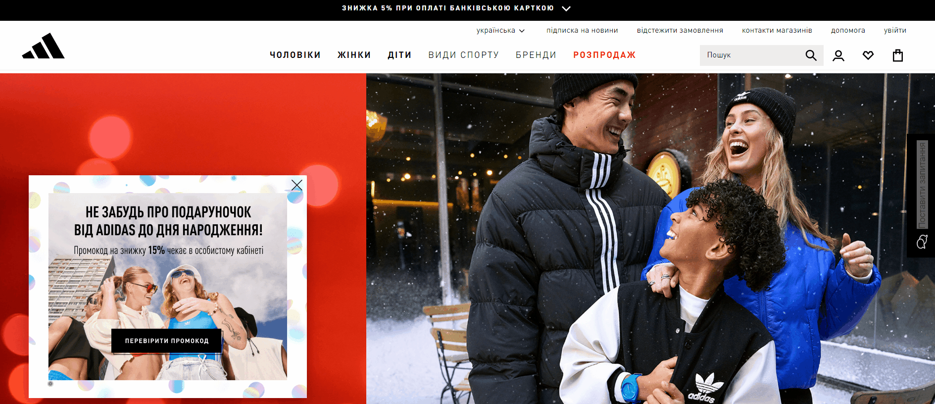 Інформер до дня народження від Adidas Інформер до дня народження від Adidas