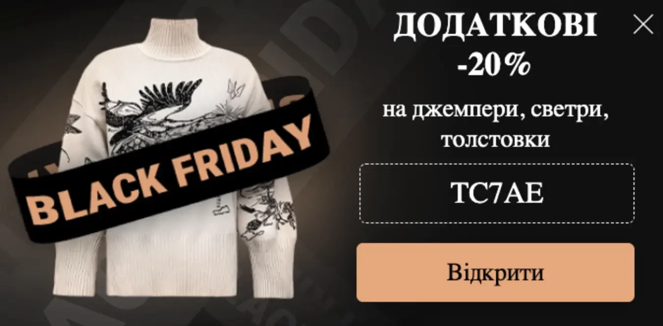 Приклад exit-intent віджета з промокодом для клієнта, який переглядав категорію “Одяг” Приклад exit-intent віджета з промокодом для клієнта, який переглядав категорію “Одяг”