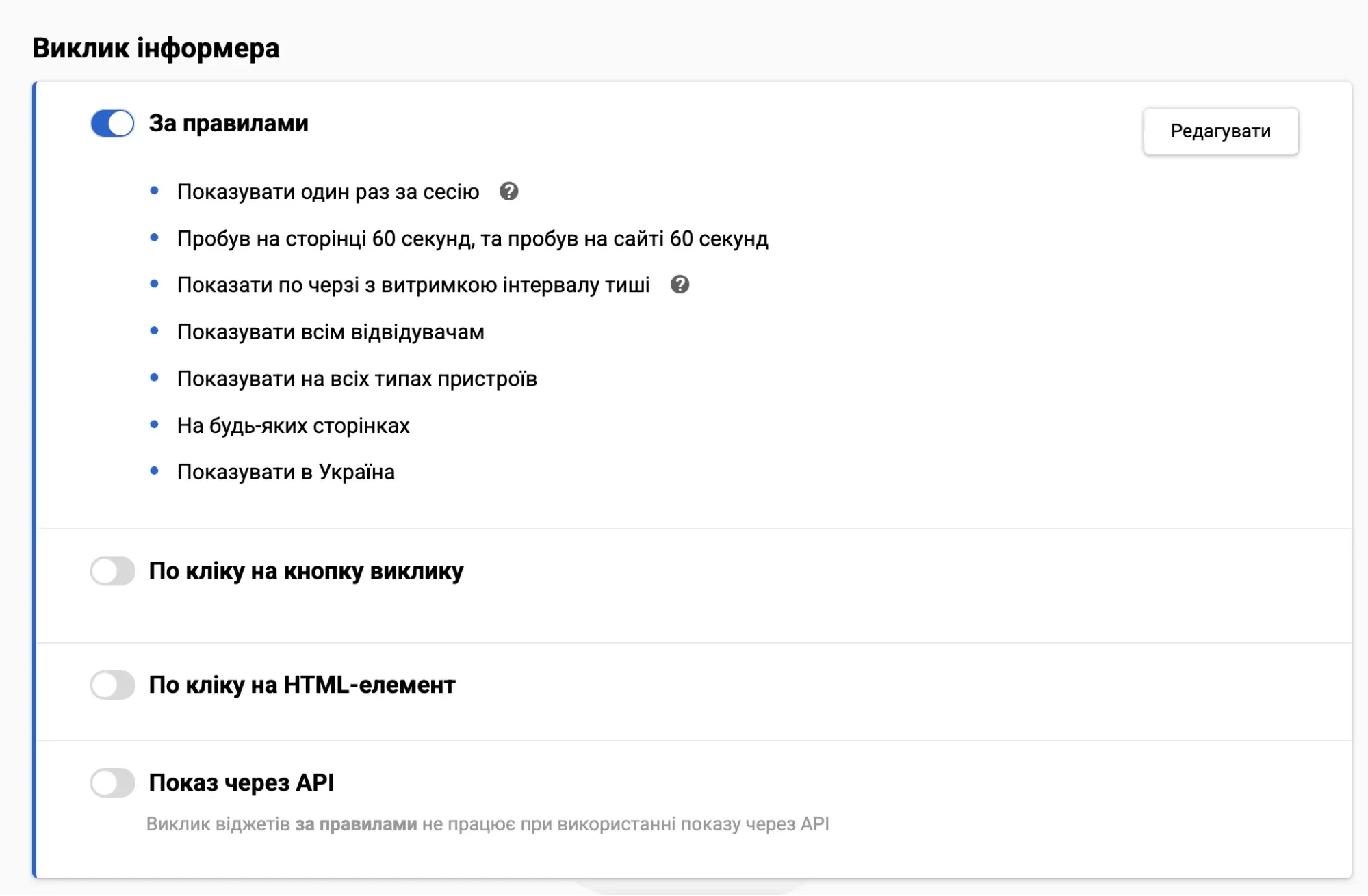 Приклад умов показу віджета в системі eSputnik Приклад умов показу віджета в системі eSputnik