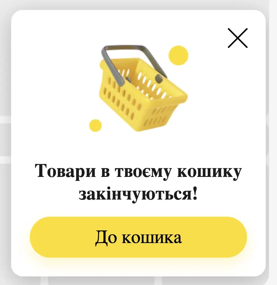 Приклад віджета про закінчення товарів Приклад віджета про закінчення товарів
