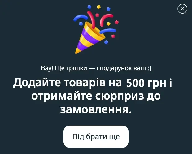 Приклад віджета з подарунком при досягненні певної суми замовлення Приклад віджета з подарунком при досягненні певної суми замовлення