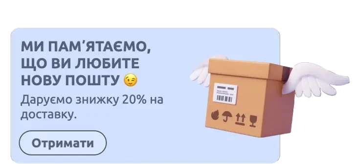 Приклад віджета зі знижкою на доставку Приклад віджета зі знижкою на доставку