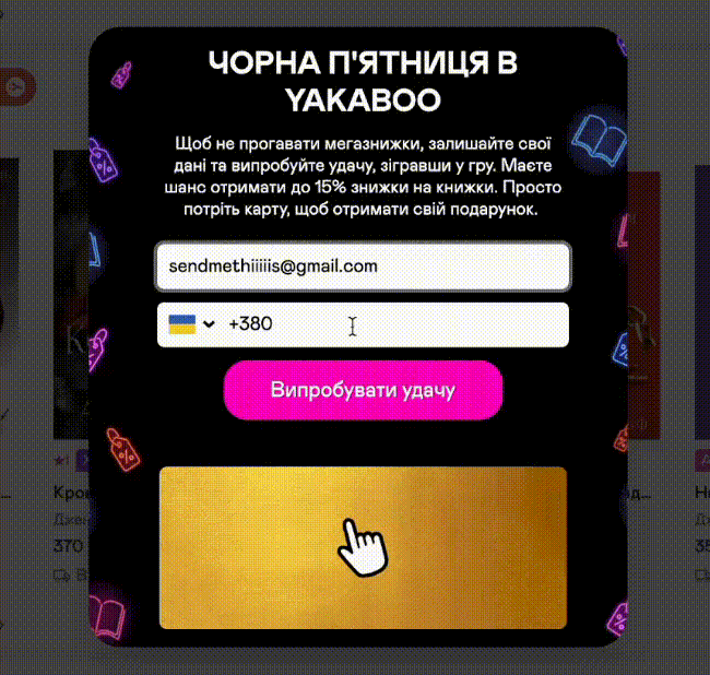 Скретч-карта до Чорної п’ятниці на Yakaboo Скретч-карта до Чорної п’ятниці на Yakaboo