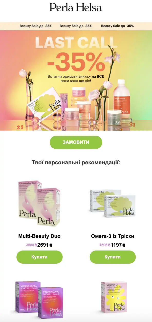 Товарні рекомендації в листі бренда Товарні рекомендації в листі бренда