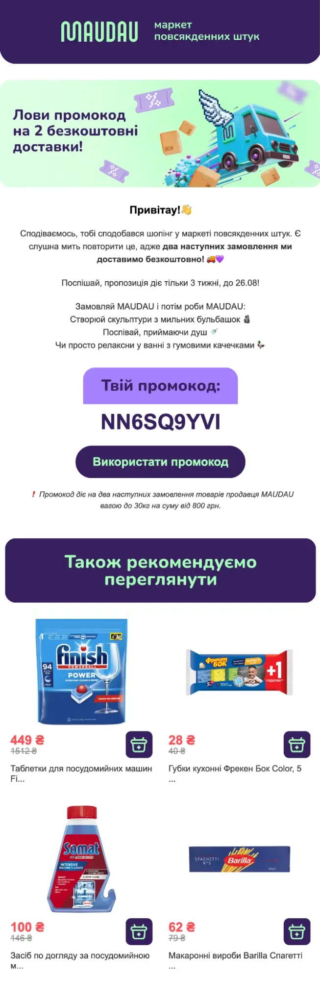 Лист з персональною пропозицією