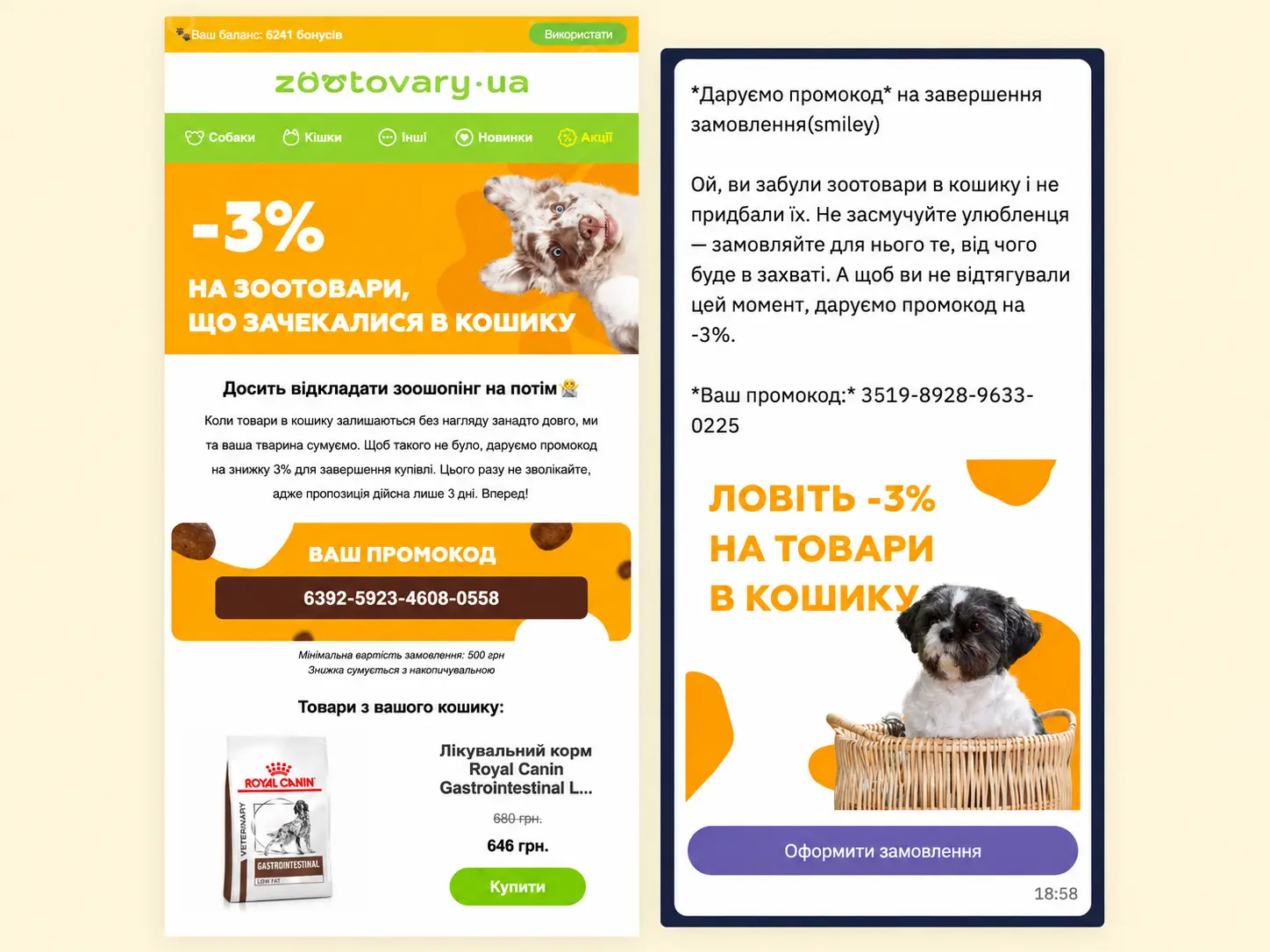 Повідомлення в email та Viber з промокодом в “Покинутому кошику” від Zootovary
