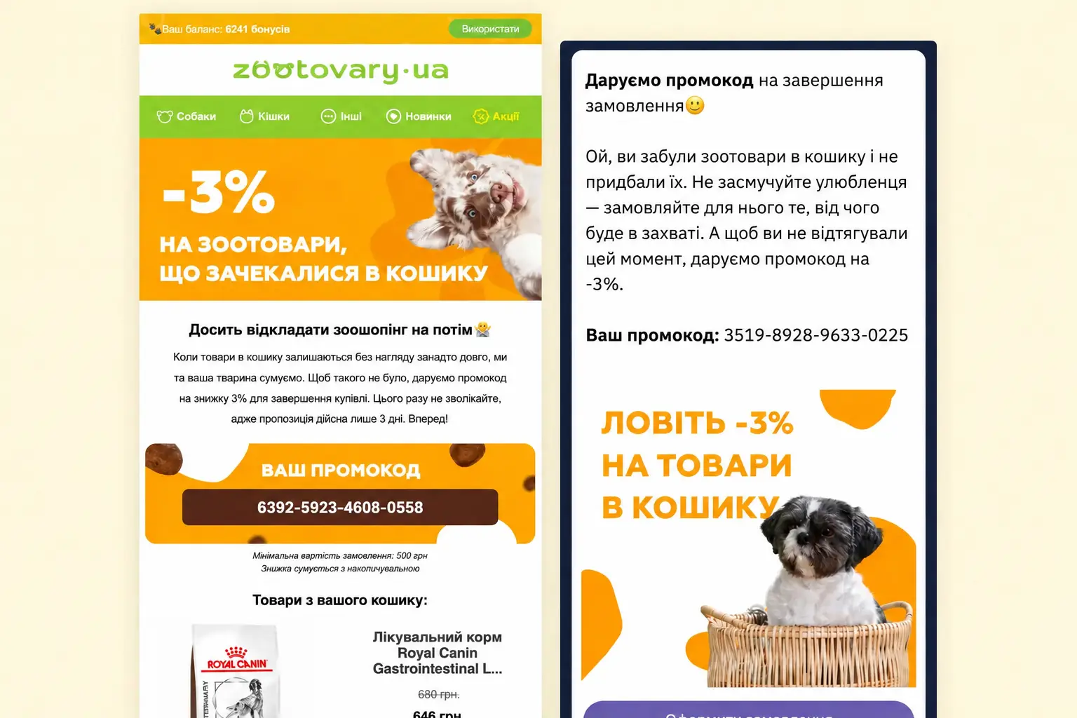 Повідомлення в email та Viber з промокодом в “Покинутому кошику” від Zootovary Повідомлення в email та Viber з промокодом в “Покинутому кошику” від Zootovary