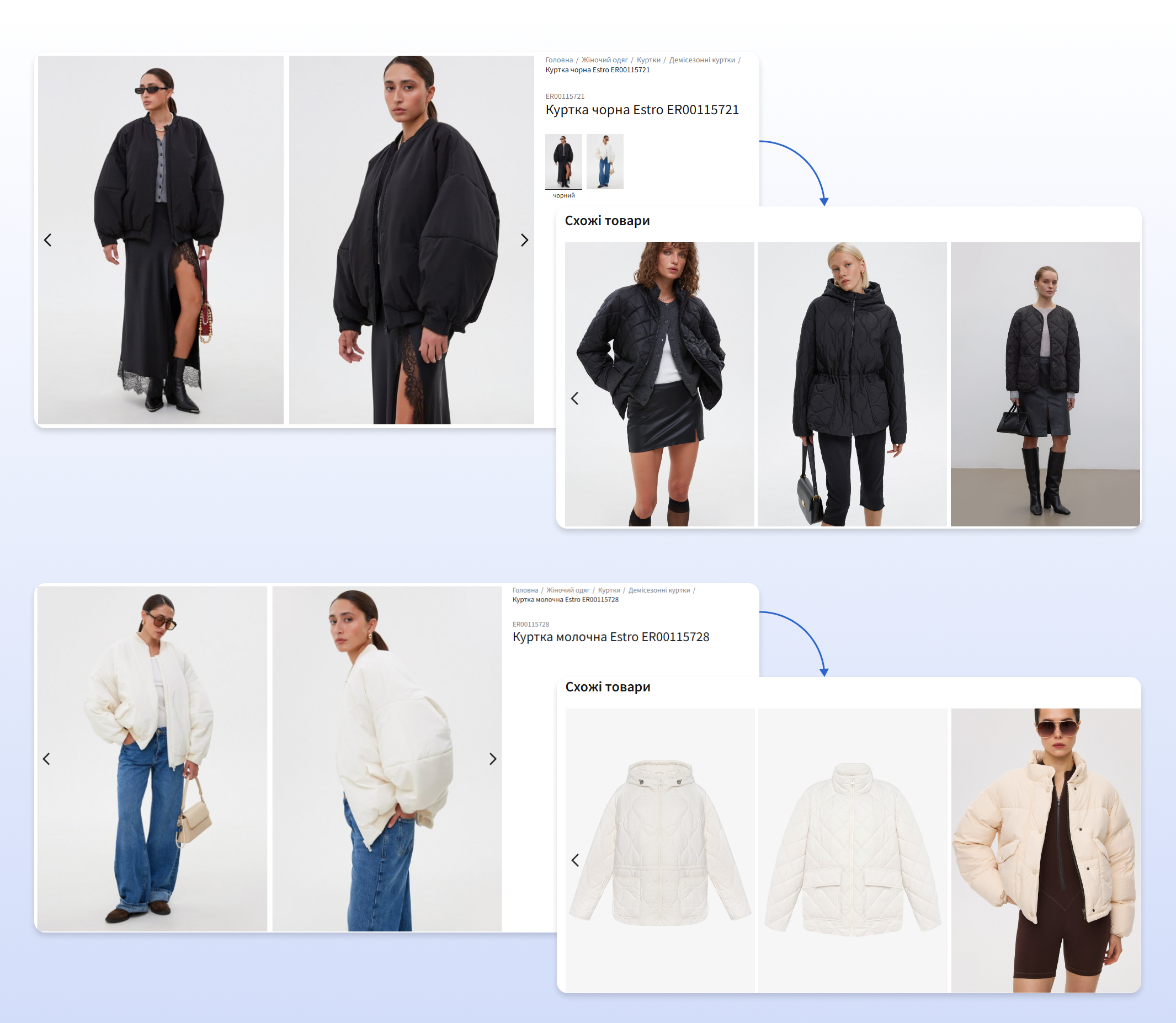 Приклад змін на сайті Estro — вибираючи куртку іншого кольору, колір одягу в рекомендаціях автоматично підлаштовується Приклад змін на сайті Estro — вибираючи куртку іншого кольору, колір одягу в рекомендаціях автоматично підлаштовується