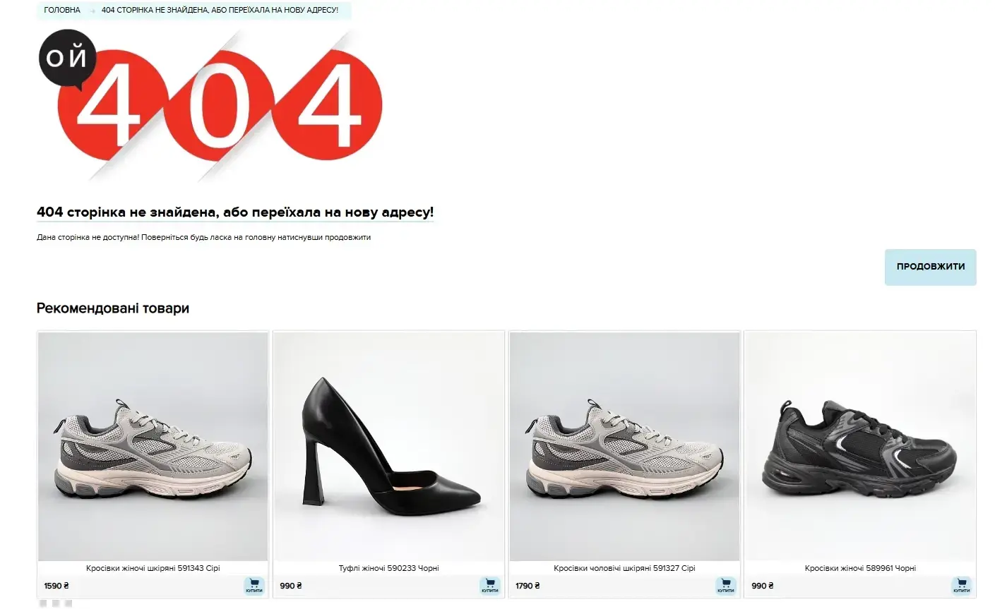 Приклад рекомендацій на сторінці 404 Приклад рекомендацій на сторінці 404