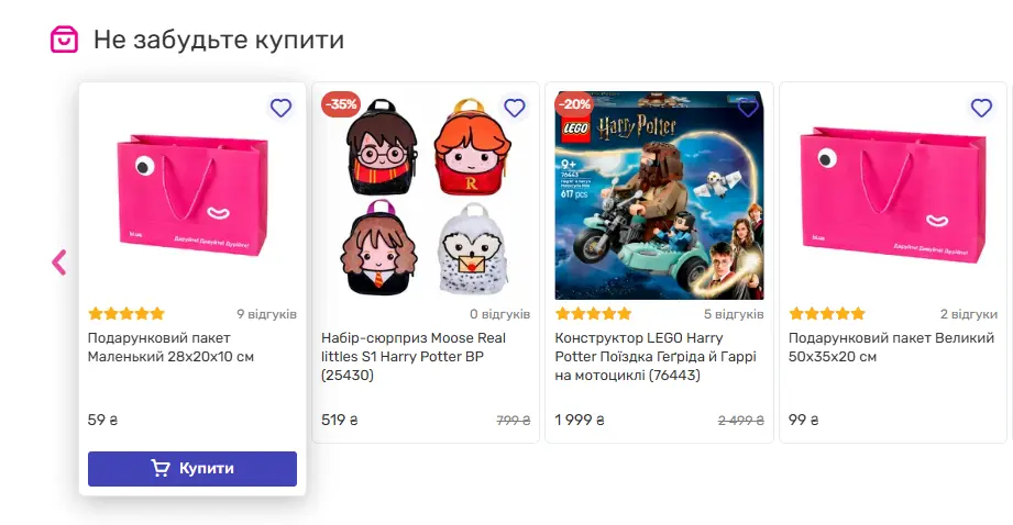 Блок рекомендацій з подарунковим пакетом в “Будинок Іграшок” Блок рекомендацій з подарунковим пакетом в “Будинок Іграшок”