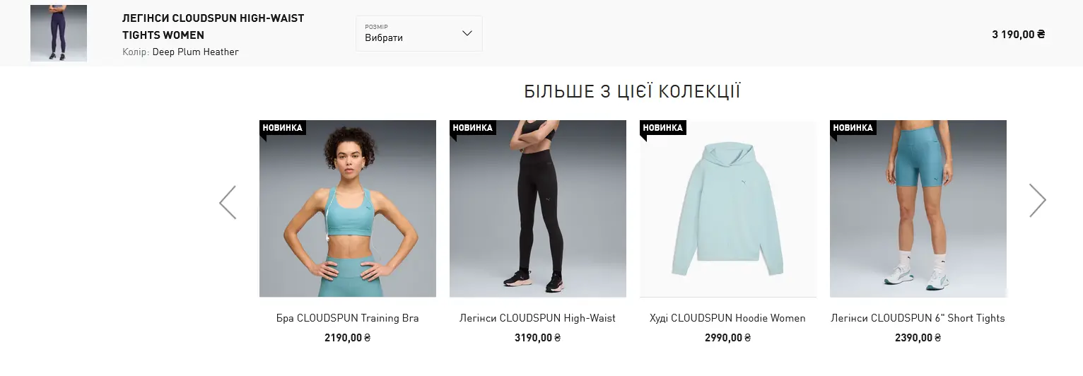 Блок “Більше з цієї колекції” на сайті PUMA Блок “Більше з цієї колекції” на сайті PUMA