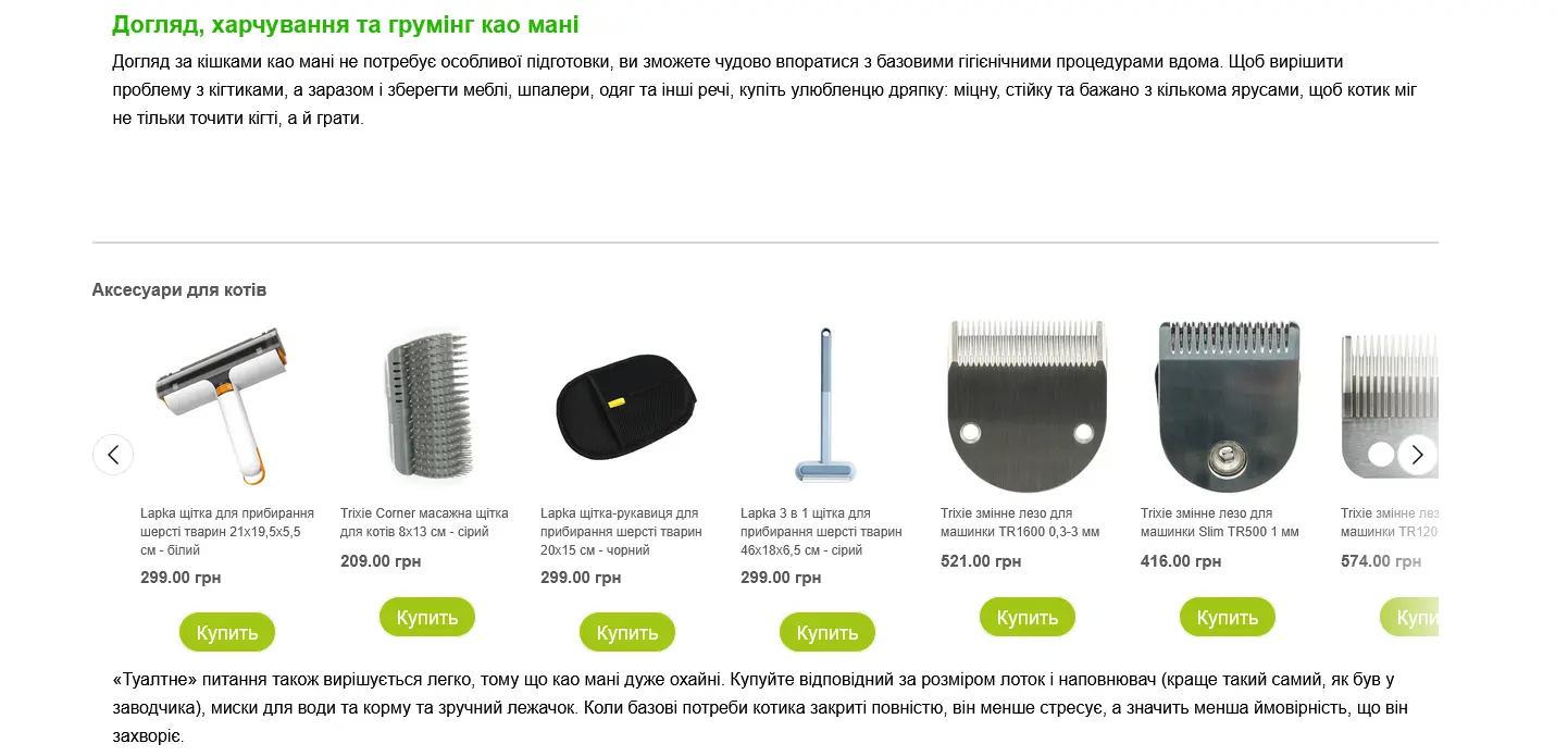 Блок рекомендацій у блозі MasterZoo Блок рекомендацій у блозі MasterZoo