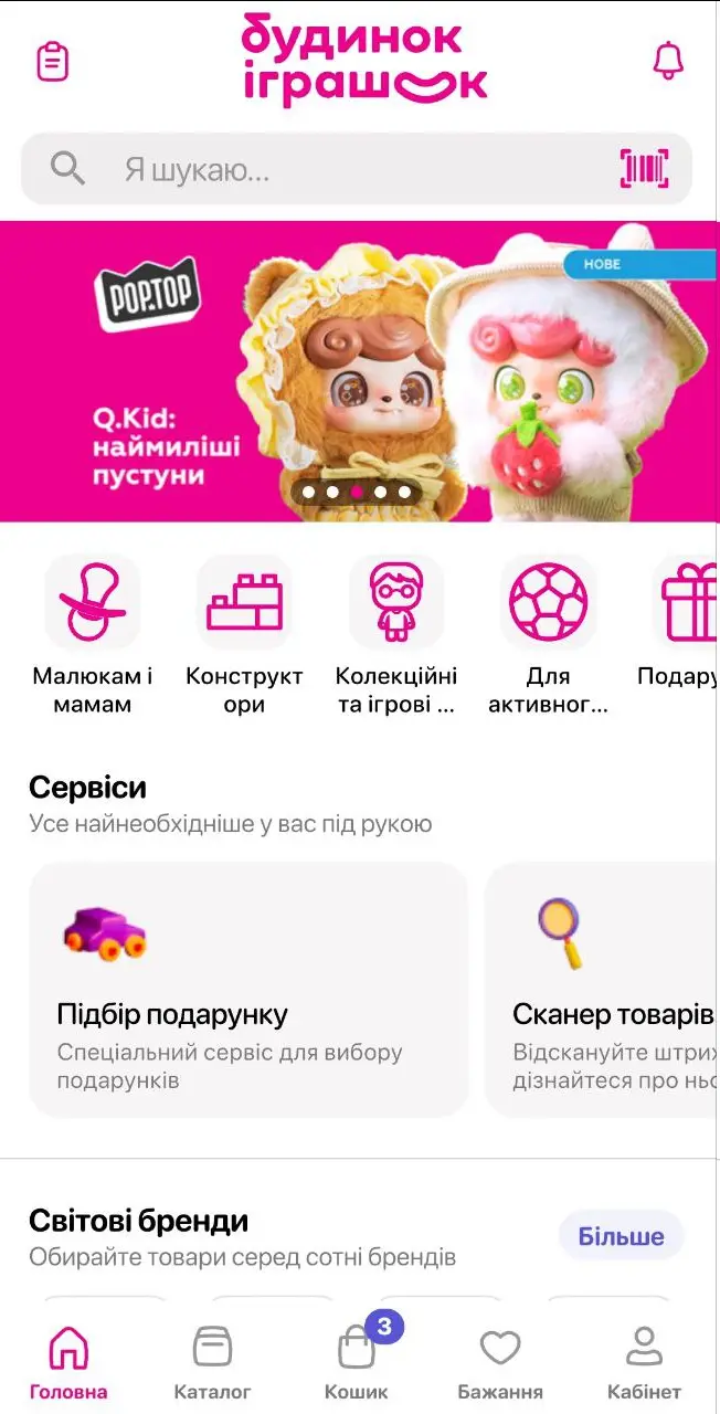 Мобільний застосунок “Будинок Іграшок” Мобільний застосунок “Будинок Іграшок”