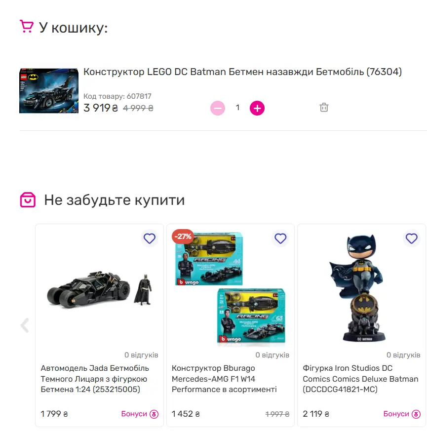 Рекомендації на сторінці кошику в “Будинок Іграшок” Рекомендації на сторінці кошику в “Будинок Іграшок”