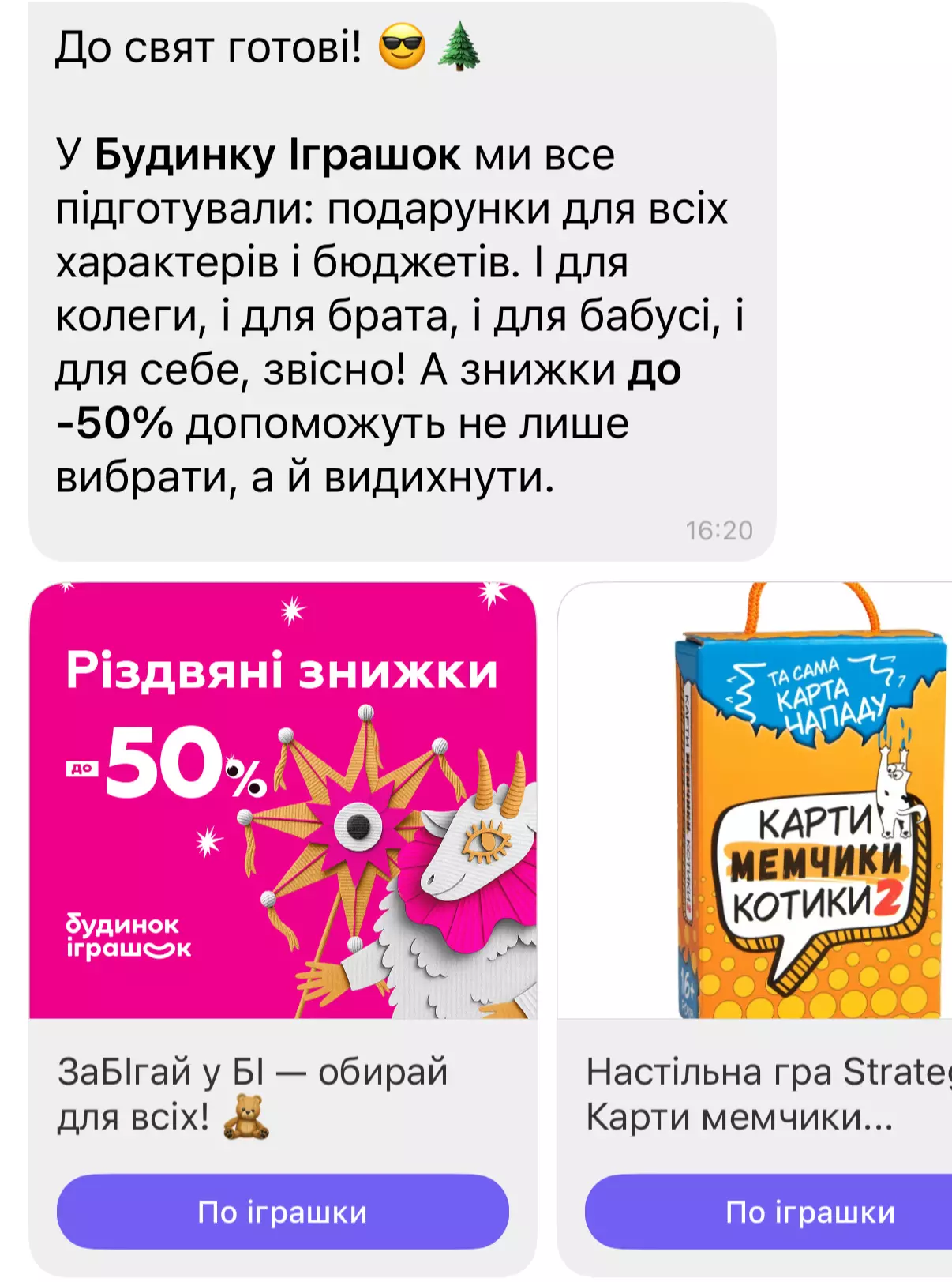 Viber карусель від “Будинок Іграшок” Viber карусель від “Будинок Іграшок”