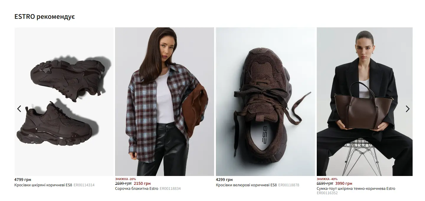 Рекомендації на головній сторінці Estro Рекомендації на головній сторінці Estro