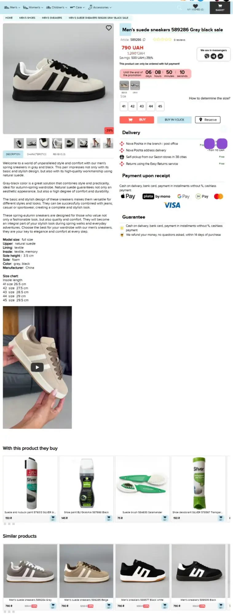 Рекомендации на странице товара в “Sezon”