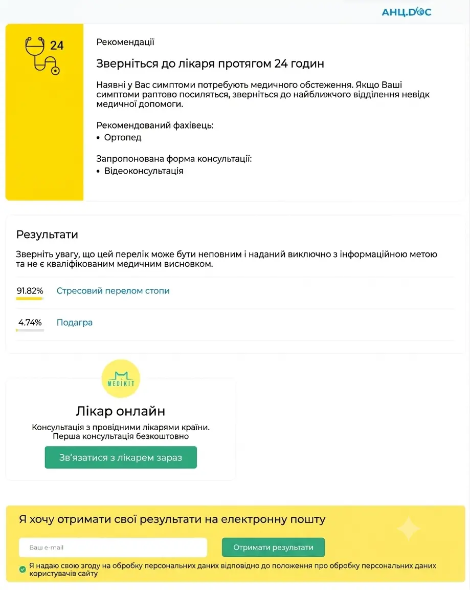Результати діагностики на ANC.Doc