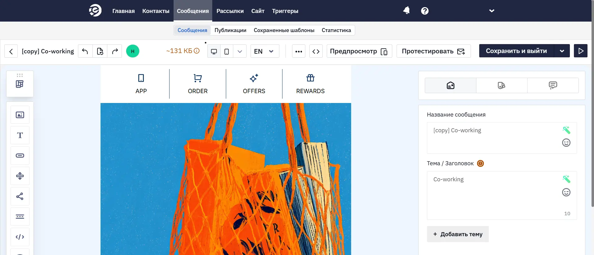 Новый Email-редактор Новый Email-редактор