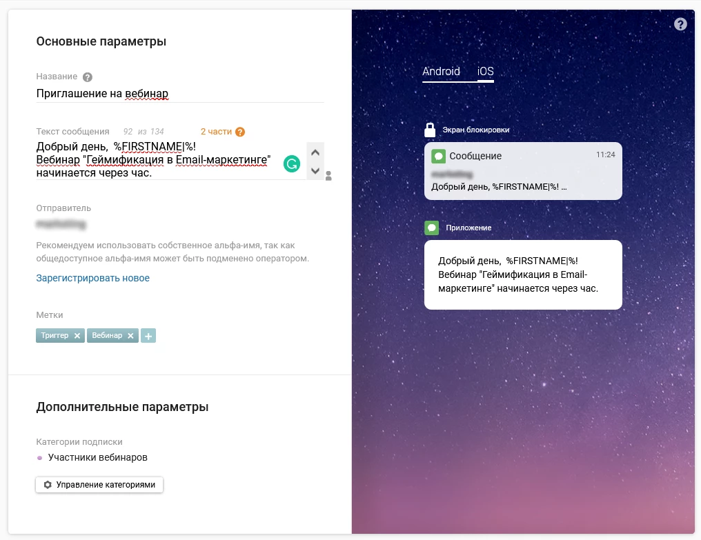 20 инструментов для создания SMS-рассылки