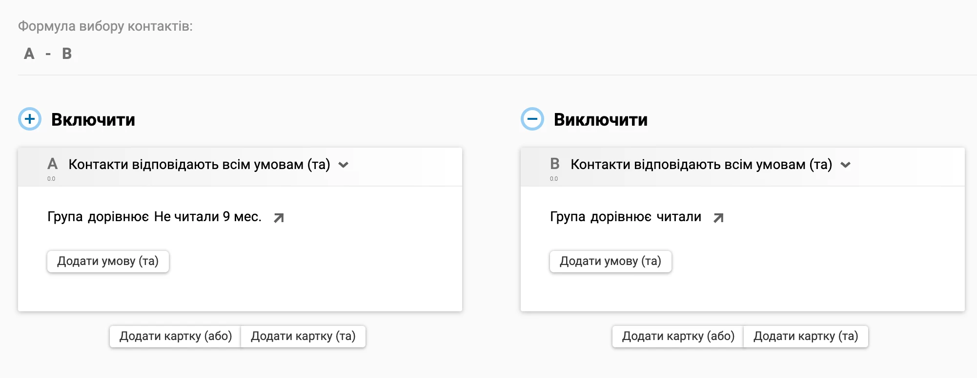 Виключення з умовної групи