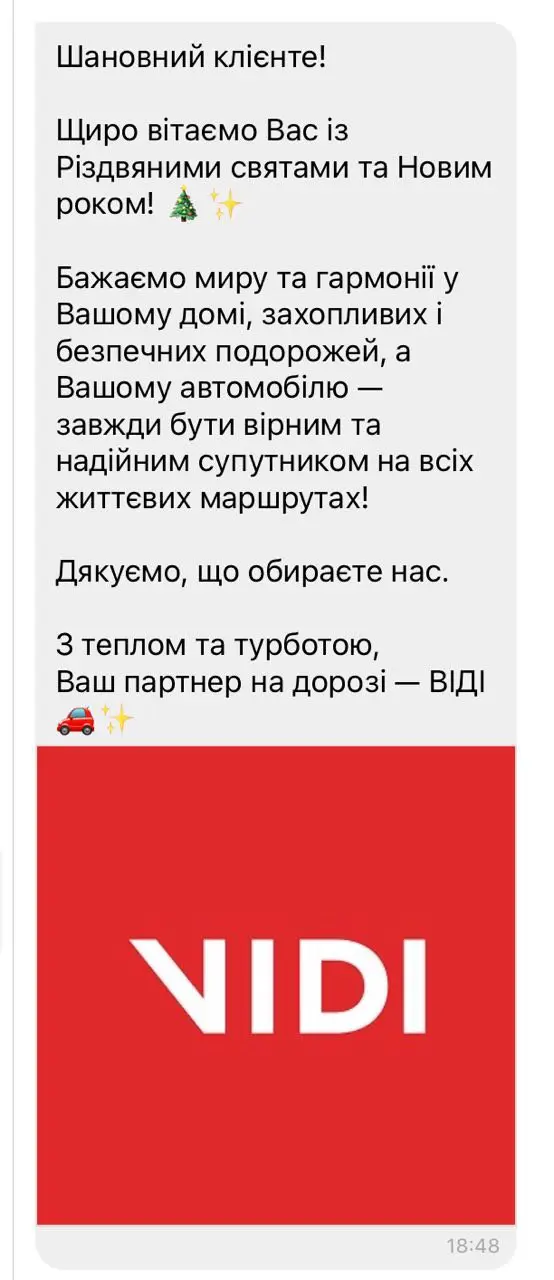 Привітання від автомаркету Привітання від автомаркету