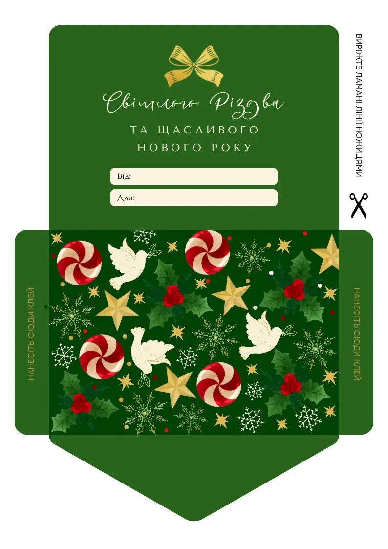 Шаблон листа до Санта-Клауса Шаблон листа до Санта-Клауса