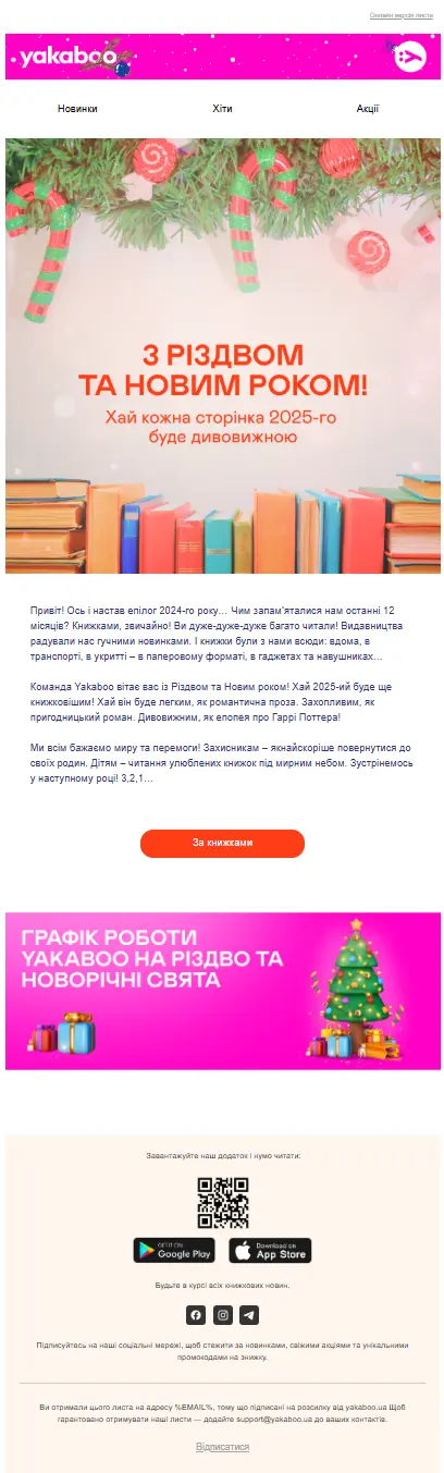 Вітальний лист від Yakaboo Вітальний лист від Yakaboo