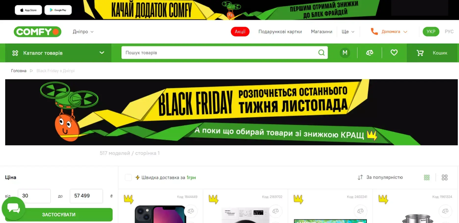 Приклад лендінгу, активного до початку розпродажу