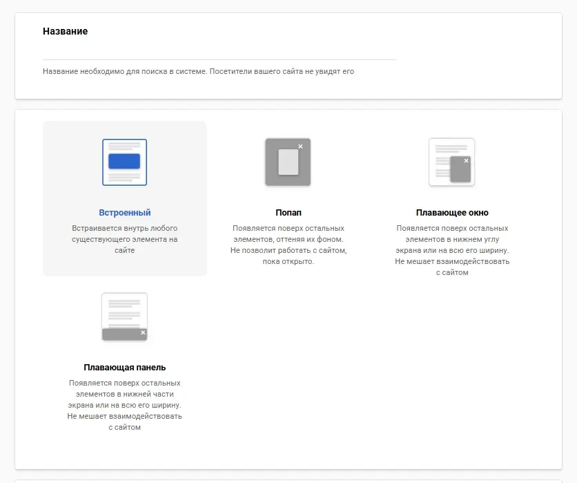 Редактор виджетов в CDP eSputnik