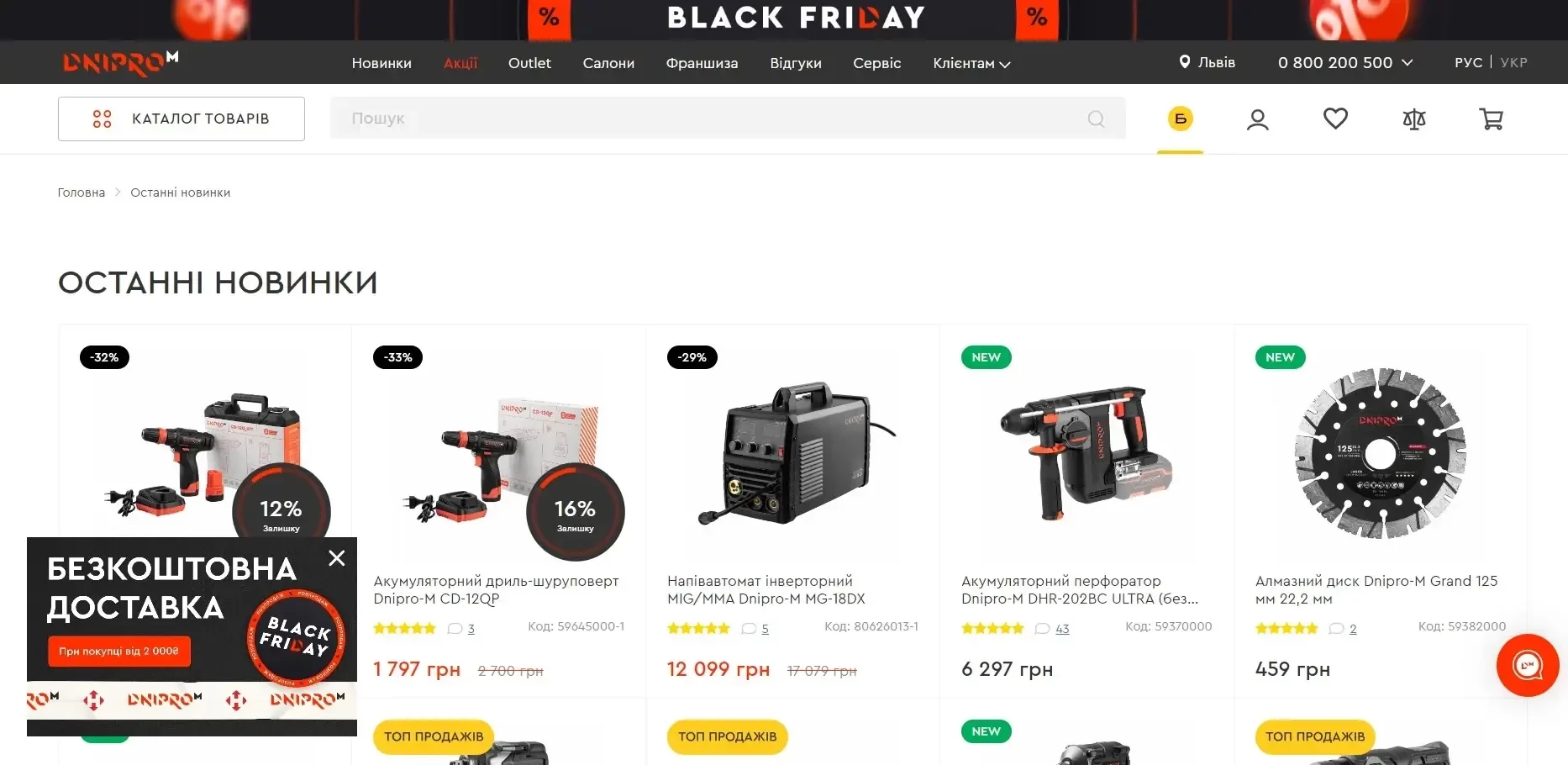 Акція до Чорної п’ятниці