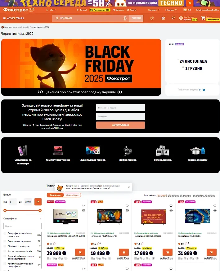 Приклад використання інформера на сайті "Фокстроту"