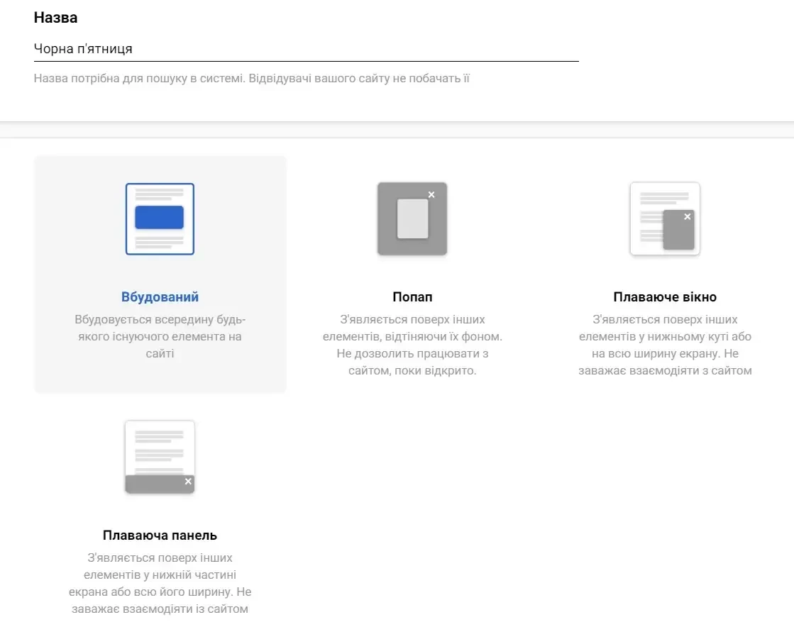 Редактор віджетів в CDP eSputnik