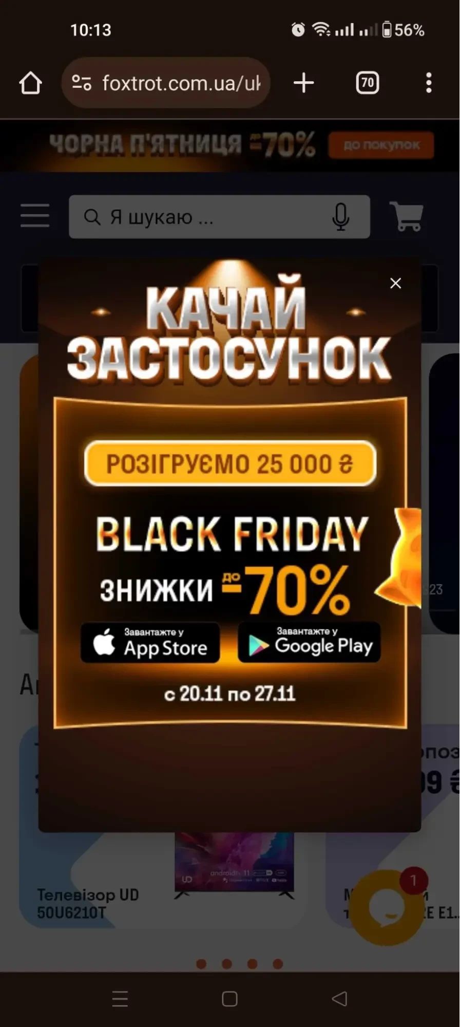 Віджет на сайті Foxtrot