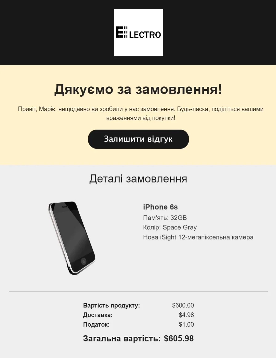 Приклад транзакційного листа — запит на відгук про куплений товар