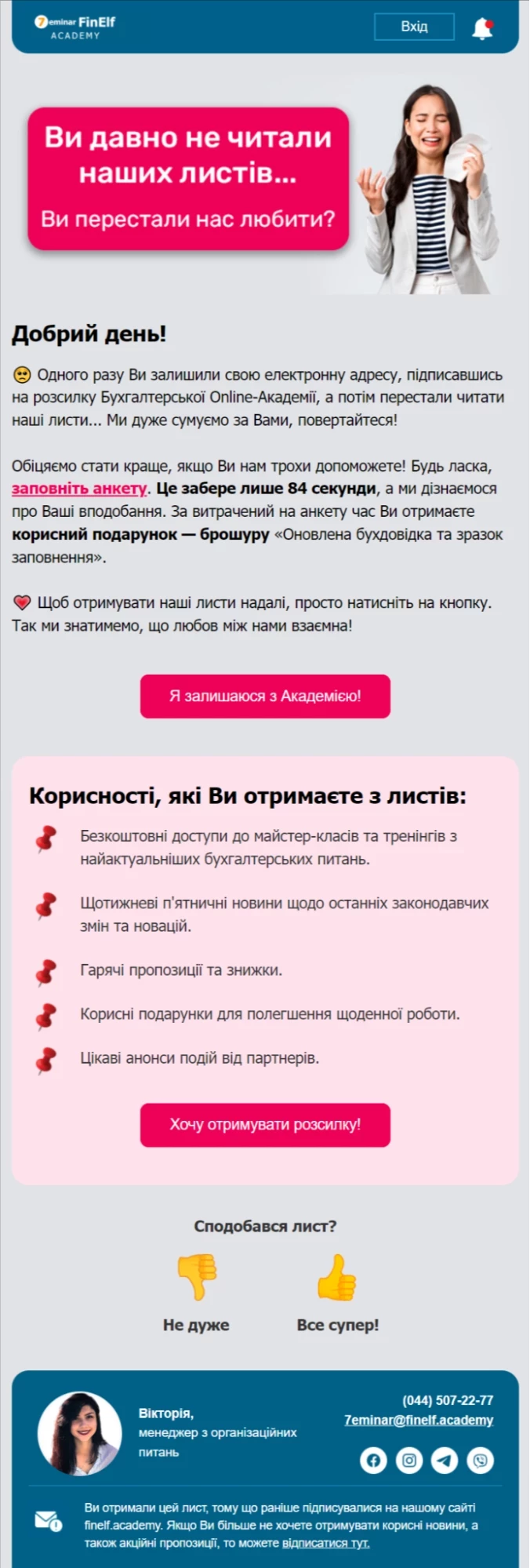 Приклад реактиваційного листа
