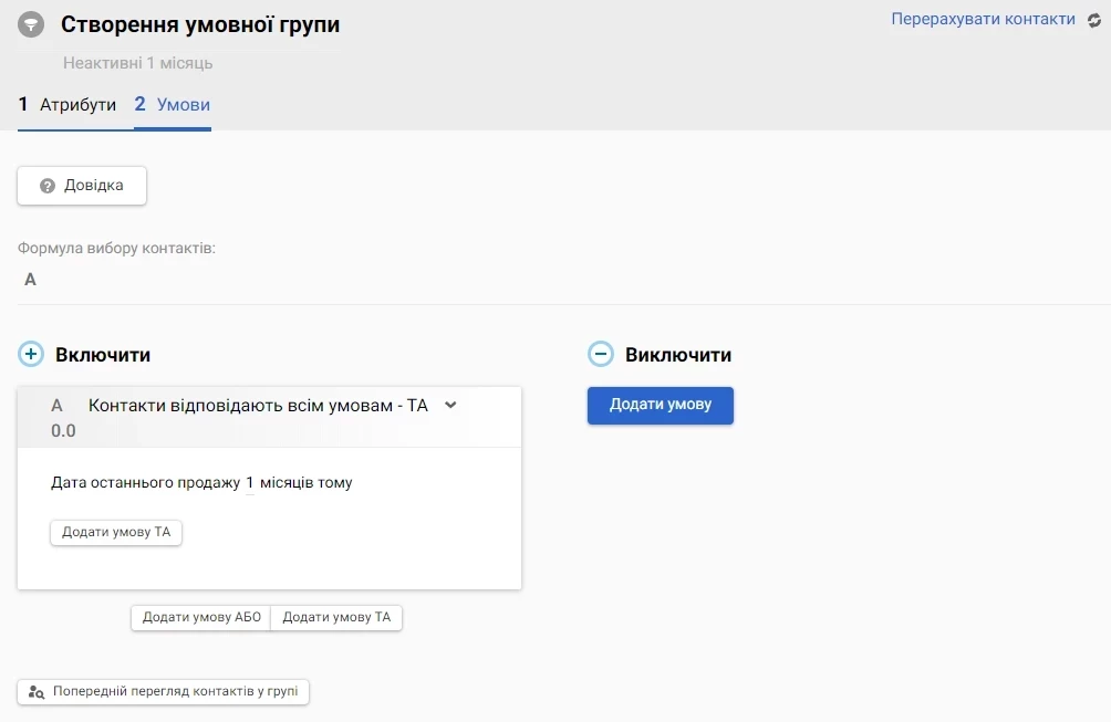 Створення умовної групи 