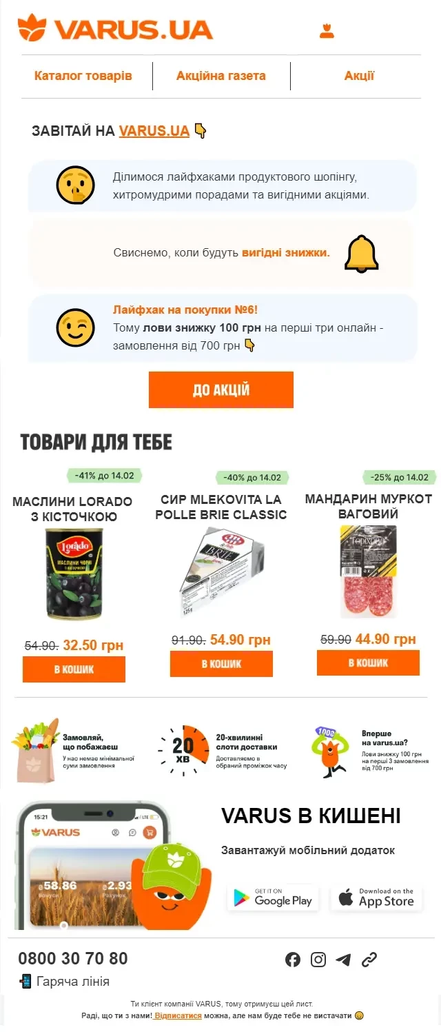 Другий лист — з переліком товарів і знижками на перші три замовлення