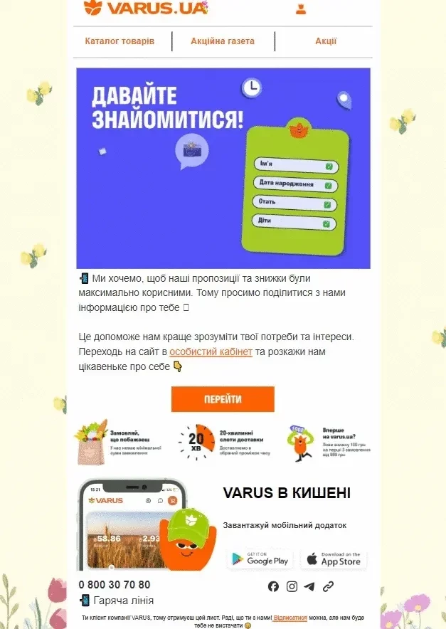 Третій лист — анкета-знайомство