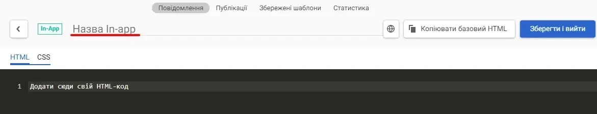 Створення In-app повідомлень у eSputnik