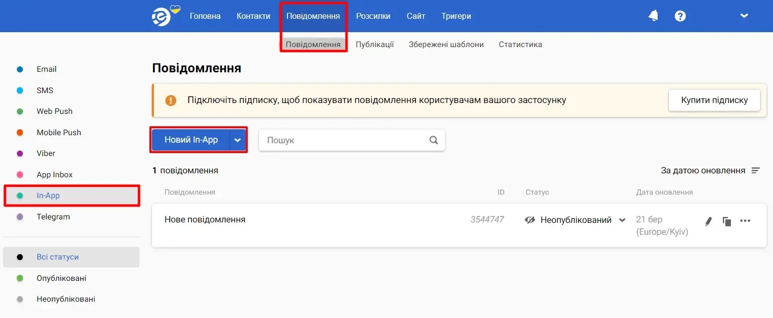 Створення In-app повідомлень у eSputnik