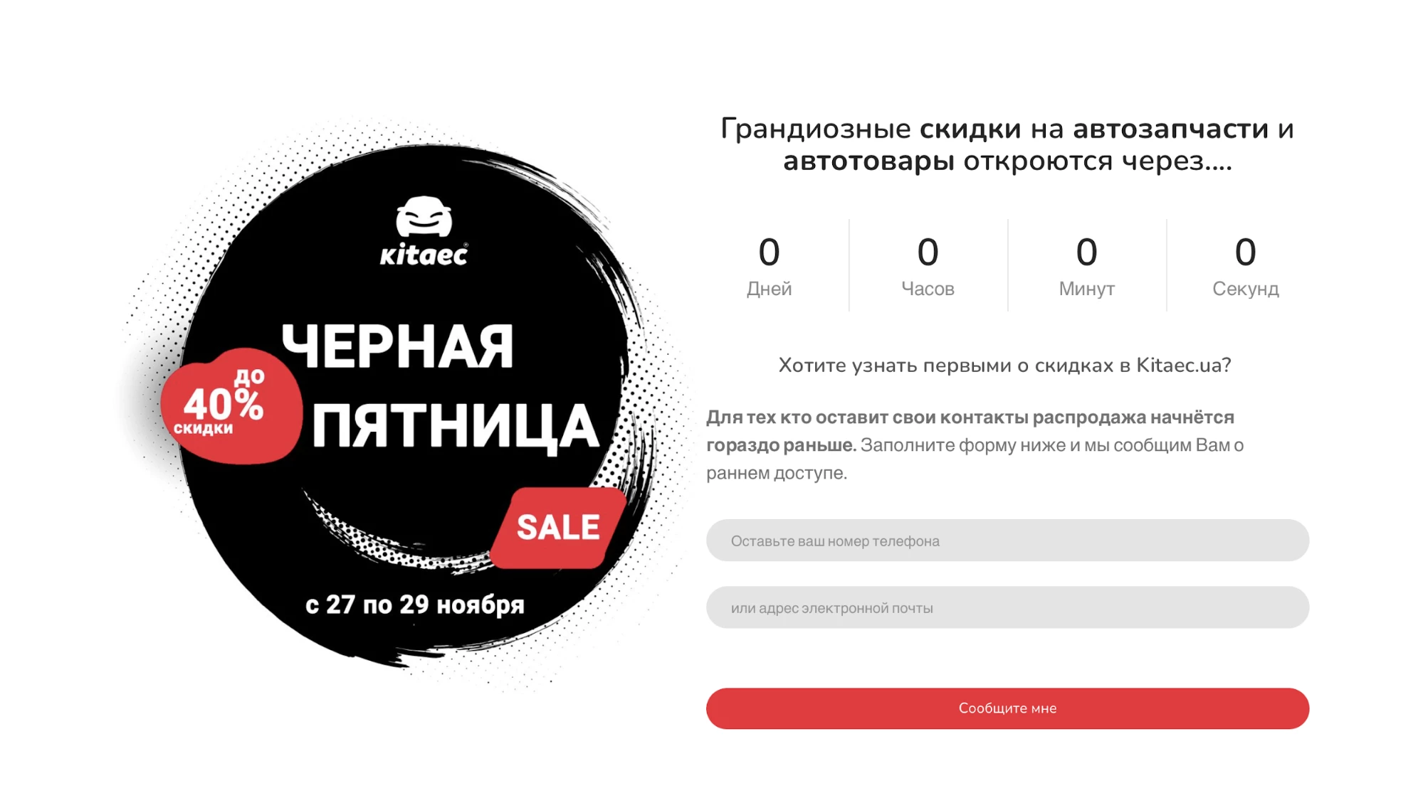 Лендинг с лид формой