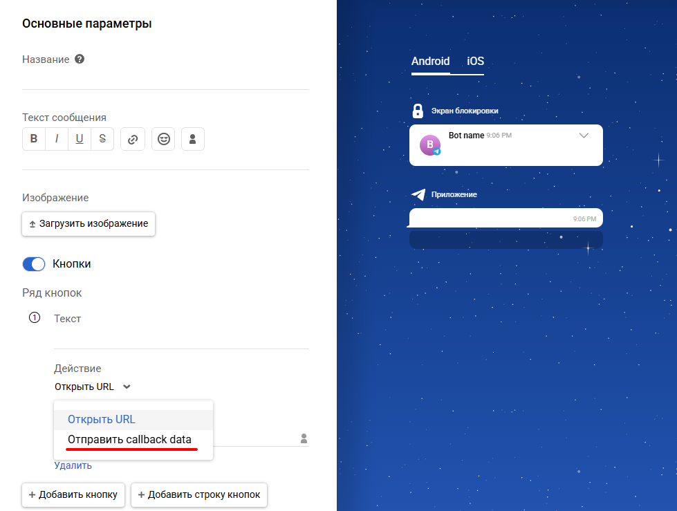 Сallback data